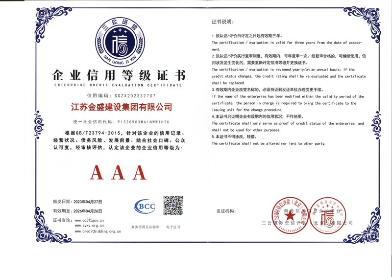企业信用等级证书