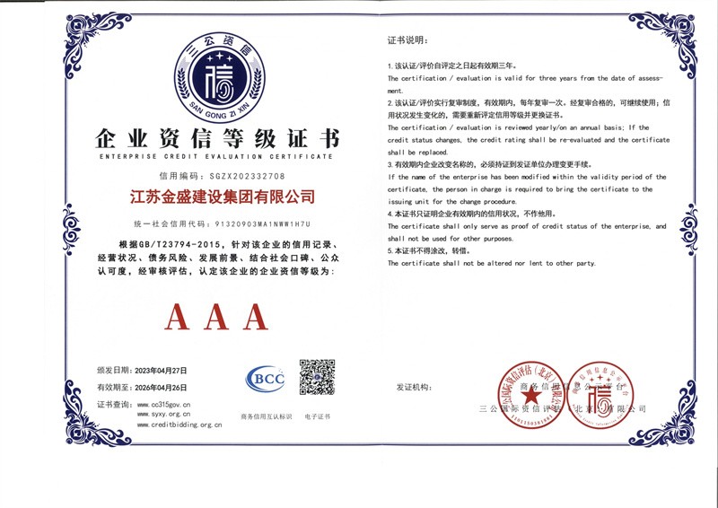 企业资信等级证书