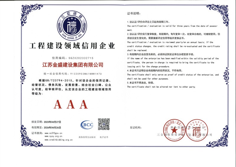 工程建设领域信用企业